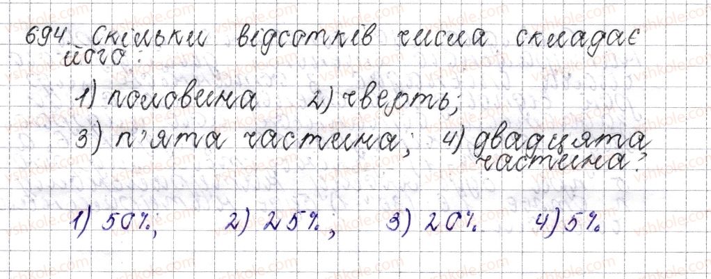 6-matematika-os-ister-2014--rozdil-3-vidnoshennya-i-proportsiyi-27-vidsotkove-vidnoshennya-dvoh-chisel-zmina-velichini-u-vidsotkah-694-rnd7046.jpg