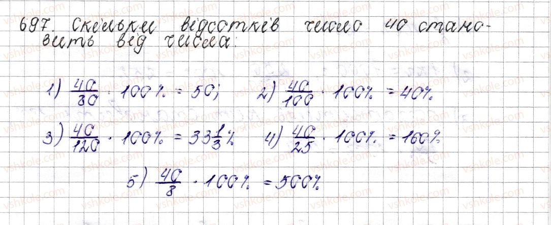 6-matematika-os-ister-2014--rozdil-3-vidnoshennya-i-proportsiyi-27-vidsotkove-vidnoshennya-dvoh-chisel-zmina-velichini-u-vidsotkah-697-rnd396.jpg