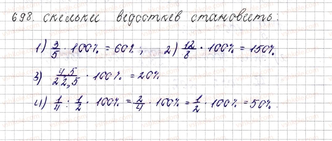 6-matematika-os-ister-2014--rozdil-3-vidnoshennya-i-proportsiyi-27-vidsotkove-vidnoshennya-dvoh-chisel-zmina-velichini-u-vidsotkah-698-rnd2627.jpg