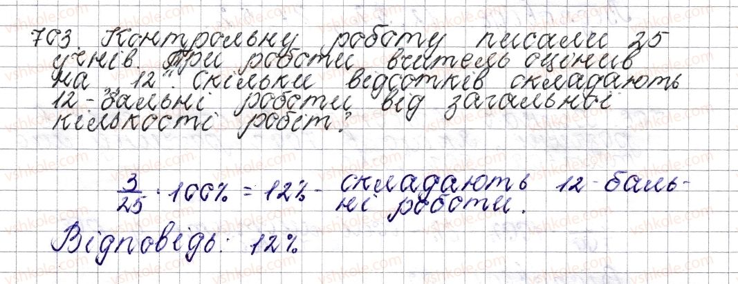 6-matematika-os-ister-2014--rozdil-3-vidnoshennya-i-proportsiyi-27-vidsotkove-vidnoshennya-dvoh-chisel-zmina-velichini-u-vidsotkah-703-rnd884.jpg