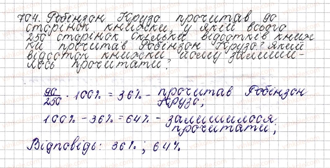 6-matematika-os-ister-2014--rozdil-3-vidnoshennya-i-proportsiyi-27-vidsotkove-vidnoshennya-dvoh-chisel-zmina-velichini-u-vidsotkah-704-rnd7417.jpg