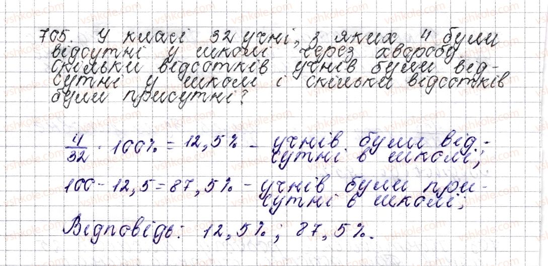 6-matematika-os-ister-2014--rozdil-3-vidnoshennya-i-proportsiyi-27-vidsotkove-vidnoshennya-dvoh-chisel-zmina-velichini-u-vidsotkah-705-rnd2822.jpg