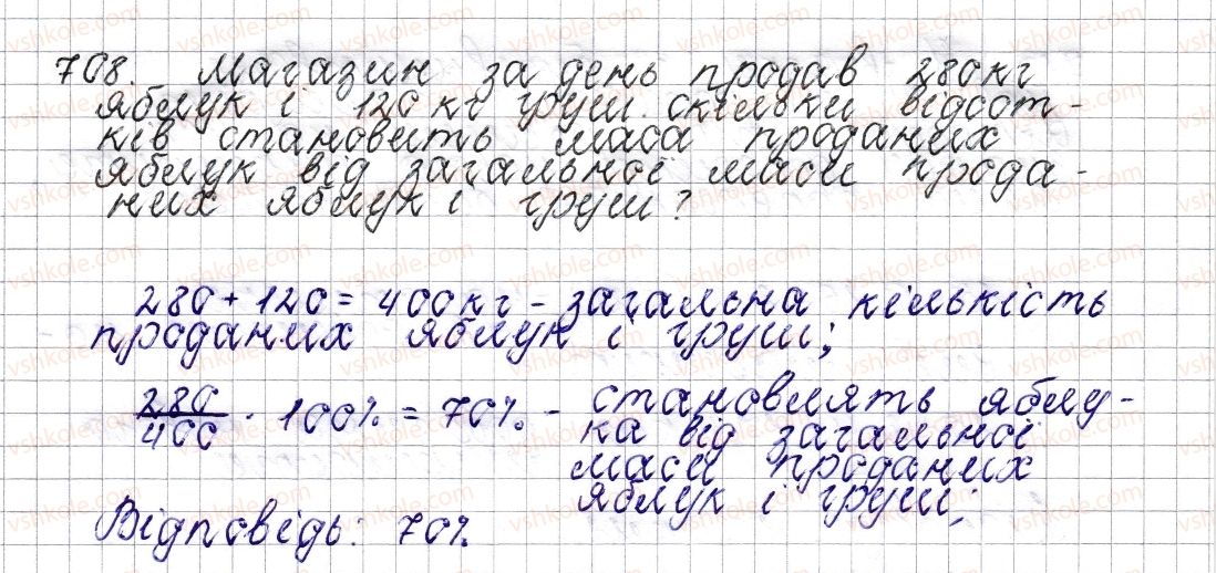 6-matematika-os-ister-2014--rozdil-3-vidnoshennya-i-proportsiyi-27-vidsotkove-vidnoshennya-dvoh-chisel-zmina-velichini-u-vidsotkah-708-rnd8332.jpg