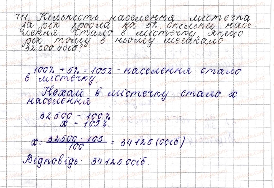 6-matematika-os-ister-2014--rozdil-3-vidnoshennya-i-proportsiyi-27-vidsotkove-vidnoshennya-dvoh-chisel-zmina-velichini-u-vidsotkah-711-rnd4471.jpg