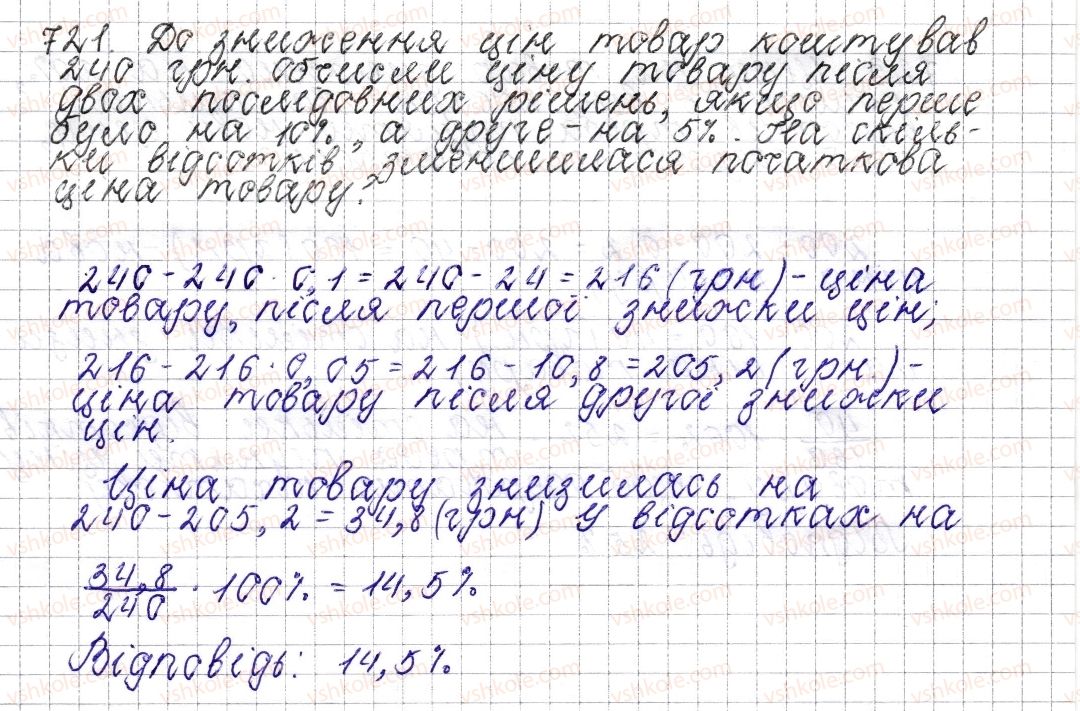 6-matematika-os-ister-2014--rozdil-3-vidnoshennya-i-proportsiyi-27-vidsotkove-vidnoshennya-dvoh-chisel-zmina-velichini-u-vidsotkah-721-rnd6624.jpg