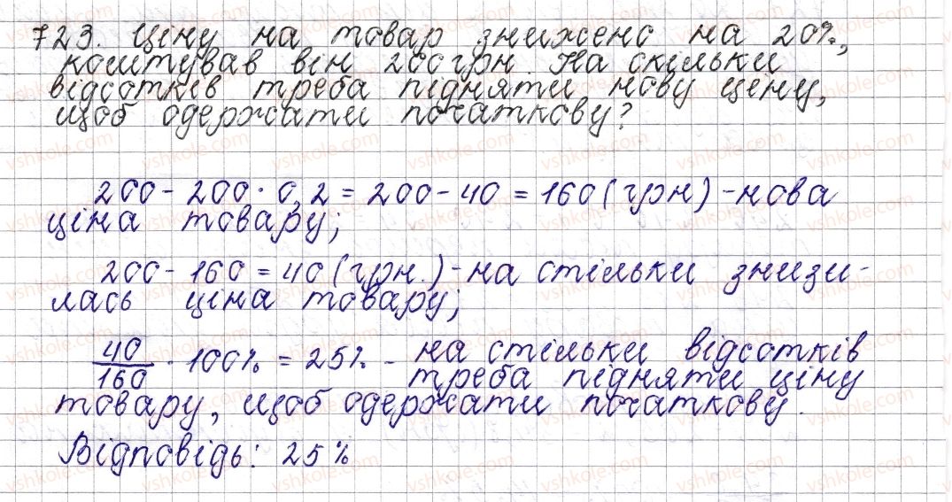 6-matematika-os-ister-2014--rozdil-3-vidnoshennya-i-proportsiyi-27-vidsotkove-vidnoshennya-dvoh-chisel-zmina-velichini-u-vidsotkah-723-rnd4738.jpg