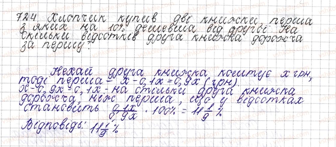 6-matematika-os-ister-2014--rozdil-3-vidnoshennya-i-proportsiyi-27-vidsotkove-vidnoshennya-dvoh-chisel-zmina-velichini-u-vidsotkah-724-rnd1630.jpg
