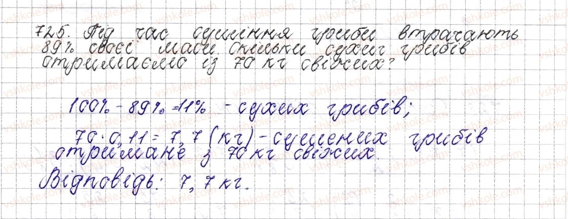 6-matematika-os-ister-2014--rozdil-3-vidnoshennya-i-proportsiyi-27-vidsotkove-vidnoshennya-dvoh-chisel-zmina-velichini-u-vidsotkah-725-rnd4154.jpg