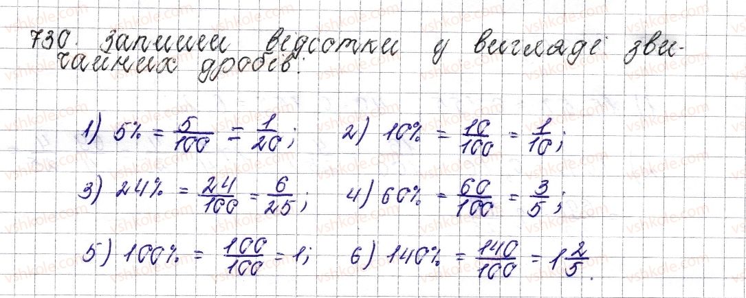 6-matematika-os-ister-2014--rozdil-3-vidnoshennya-i-proportsiyi-28-vidsotkovi-rozrahunki-730-rnd8165.jpg