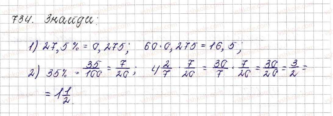 6-matematika-os-ister-2014--rozdil-3-vidnoshennya-i-proportsiyi-28-vidsotkovi-rozrahunki-734-rnd4602.jpg