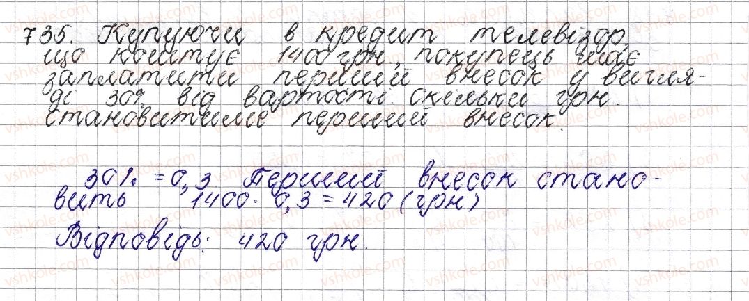 6-matematika-os-ister-2014--rozdil-3-vidnoshennya-i-proportsiyi-28-vidsotkovi-rozrahunki-735-rnd384.jpg