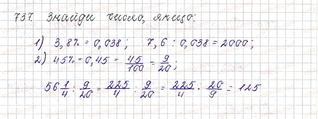 6-matematika-os-ister-2014--rozdil-3-vidnoshennya-i-proportsiyi-28-vidsotkovi-rozrahunki-737-rnd2432.jpg