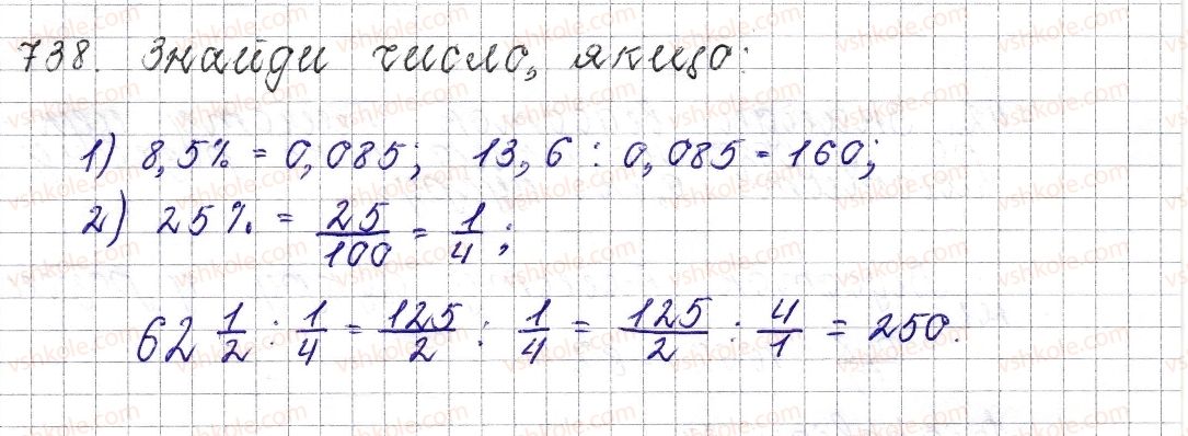 6-matematika-os-ister-2014--rozdil-3-vidnoshennya-i-proportsiyi-28-vidsotkovi-rozrahunki-738-rnd179.jpg