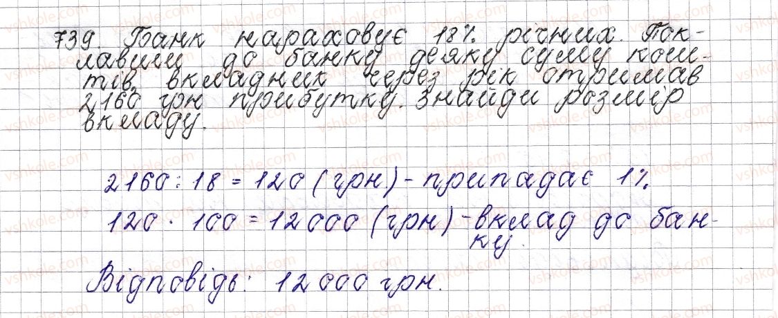 6-matematika-os-ister-2014--rozdil-3-vidnoshennya-i-proportsiyi-28-vidsotkovi-rozrahunki-739-rnd1687.jpg