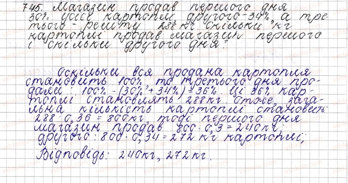 6-matematika-os-ister-2014--rozdil-3-vidnoshennya-i-proportsiyi-28-vidsotkovi-rozrahunki-745-rnd8485.jpg