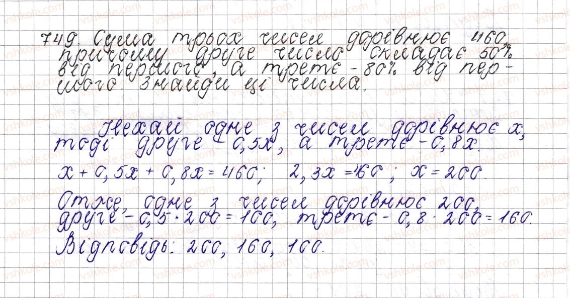 6-matematika-os-ister-2014--rozdil-3-vidnoshennya-i-proportsiyi-28-vidsotkovi-rozrahunki-749-rnd2295.jpg
