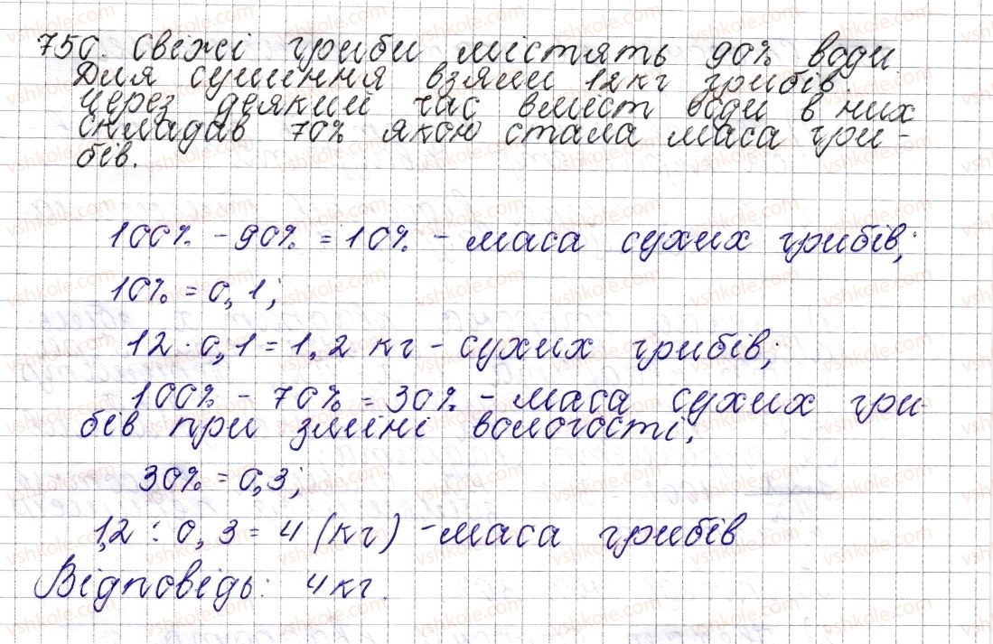 6-matematika-os-ister-2014--rozdil-3-vidnoshennya-i-proportsiyi-28-vidsotkovi-rozrahunki-750-rnd880.jpg
