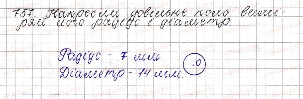 6-matematika-os-ister-2014--rozdil-3-vidnoshennya-i-proportsiyi-29-kolo-dovzhina-kola-757-rnd3345.jpg