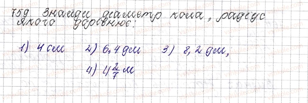 6-matematika-os-ister-2014--rozdil-3-vidnoshennya-i-proportsiyi-29-kolo-dovzhina-kola-759-rnd1922.jpg
