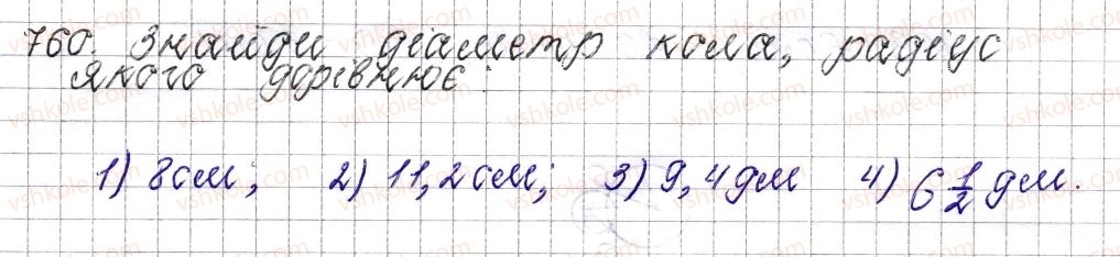 6-matematika-os-ister-2014--rozdil-3-vidnoshennya-i-proportsiyi-29-kolo-dovzhina-kola-760-rnd7898.jpg