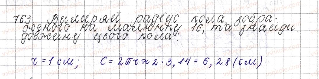 6-matematika-os-ister-2014--rozdil-3-vidnoshennya-i-proportsiyi-29-kolo-dovzhina-kola-763-rnd1786.jpg