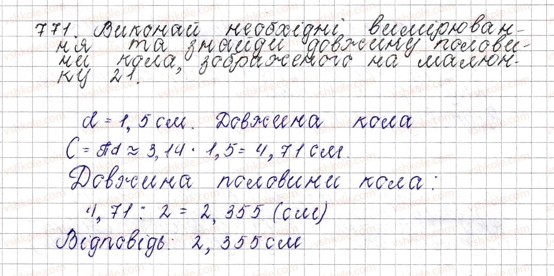 6-matematika-os-ister-2014--rozdil-3-vidnoshennya-i-proportsiyi-29-kolo-dovzhina-kola-771-rnd6727.jpg