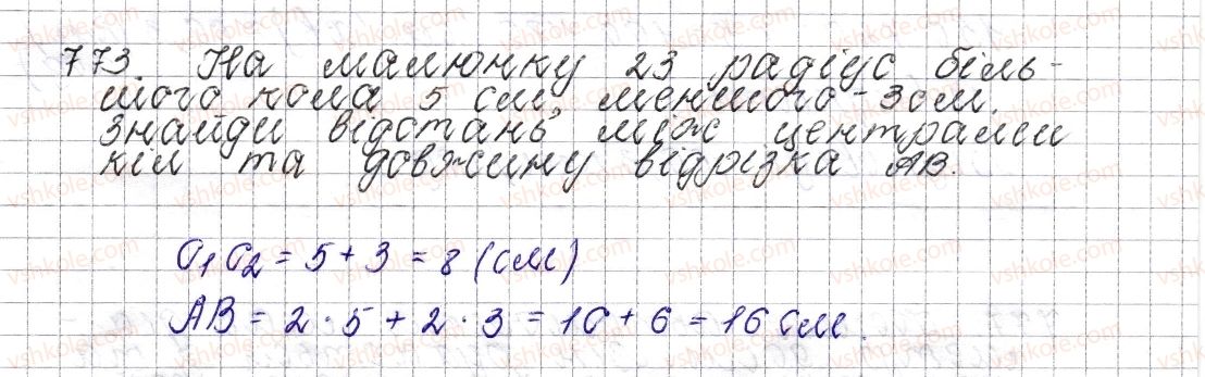 6-matematika-os-ister-2014--rozdil-3-vidnoshennya-i-proportsiyi-29-kolo-dovzhina-kola-773-rnd1510.jpg