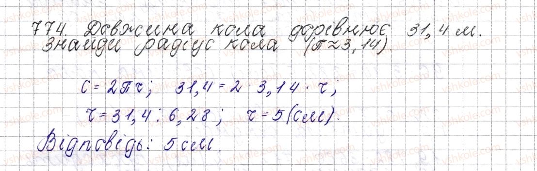 6-matematika-os-ister-2014--rozdil-3-vidnoshennya-i-proportsiyi-29-kolo-dovzhina-kola-774-rnd9641.jpg