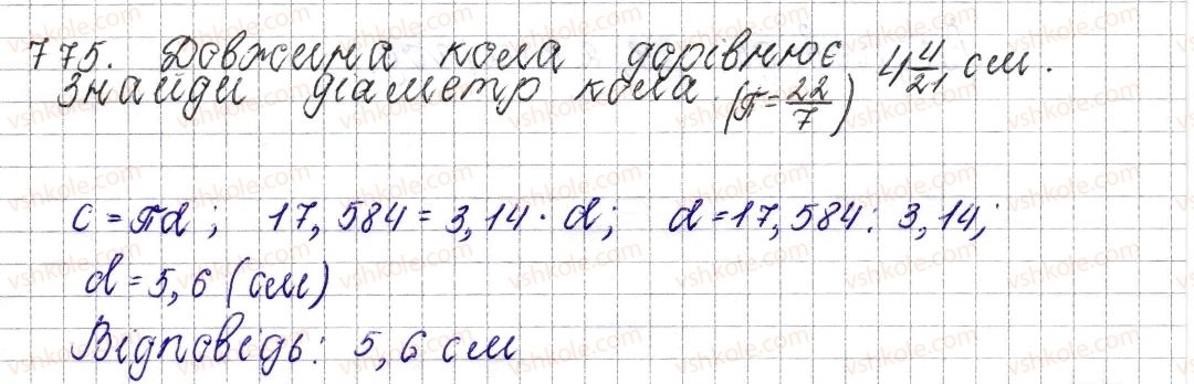 6-matematika-os-ister-2014--rozdil-3-vidnoshennya-i-proportsiyi-29-kolo-dovzhina-kola-775-rnd385.jpg
