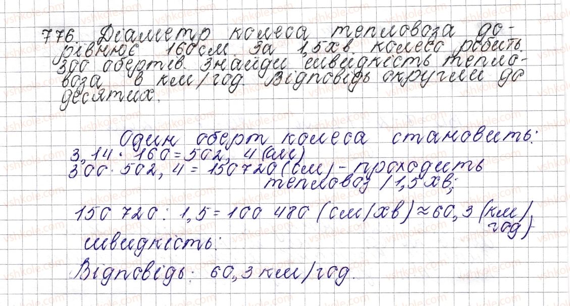 6-matematika-os-ister-2014--rozdil-3-vidnoshennya-i-proportsiyi-29-kolo-dovzhina-kola-776-rnd4988.jpg