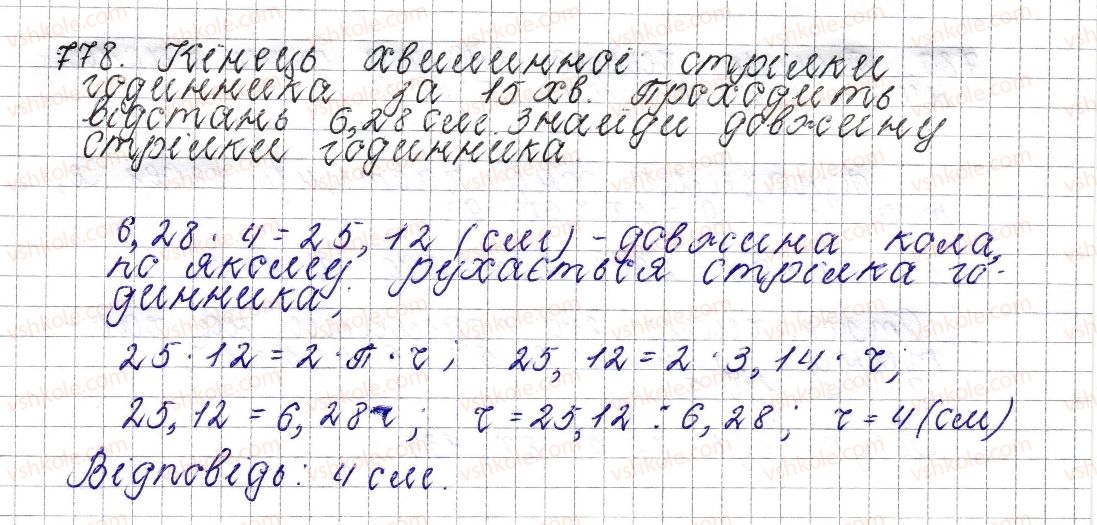 6-matematika-os-ister-2014--rozdil-3-vidnoshennya-i-proportsiyi-29-kolo-dovzhina-kola-778-rnd3724.jpg