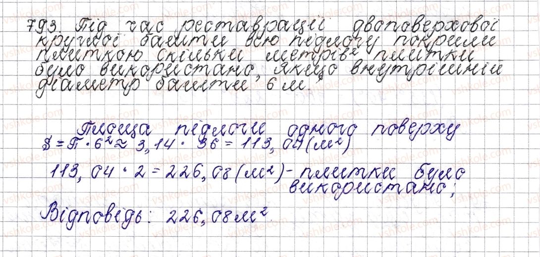 6-matematika-os-ister-2014--rozdil-3-vidnoshennya-i-proportsiyi-30-krug-ploscha-kruga-krugovij-sektor-793-rnd6382.jpg