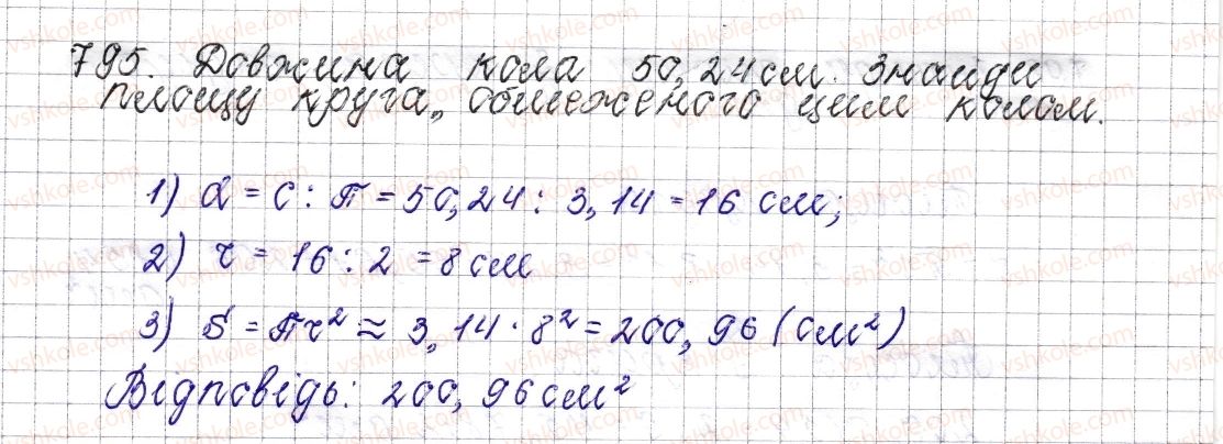 6-matematika-os-ister-2014--rozdil-3-vidnoshennya-i-proportsiyi-30-krug-ploscha-kruga-krugovij-sektor-795-rnd383.jpg