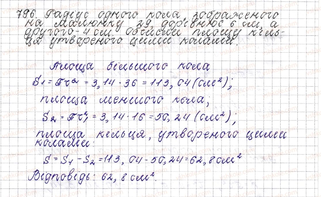 6-matematika-os-ister-2014--rozdil-3-vidnoshennya-i-proportsiyi-30-krug-ploscha-kruga-krugovij-sektor-796-rnd9526.jpg