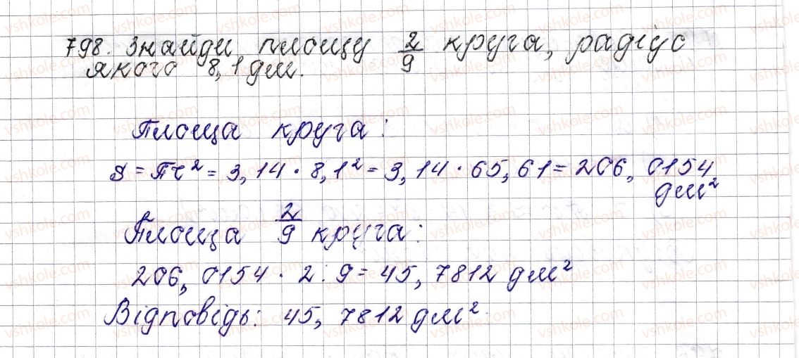 6-matematika-os-ister-2014--rozdil-3-vidnoshennya-i-proportsiyi-30-krug-ploscha-kruga-krugovij-sektor-798-rnd4847.jpg