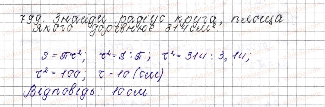 6-matematika-os-ister-2014--rozdil-3-vidnoshennya-i-proportsiyi-30-krug-ploscha-kruga-krugovij-sektor-799-rnd9278.jpg
