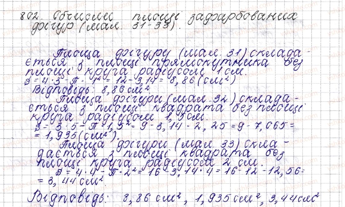 6-matematika-os-ister-2014--rozdil-3-vidnoshennya-i-proportsiyi-30-krug-ploscha-kruga-krugovij-sektor-802-rnd284.jpg
