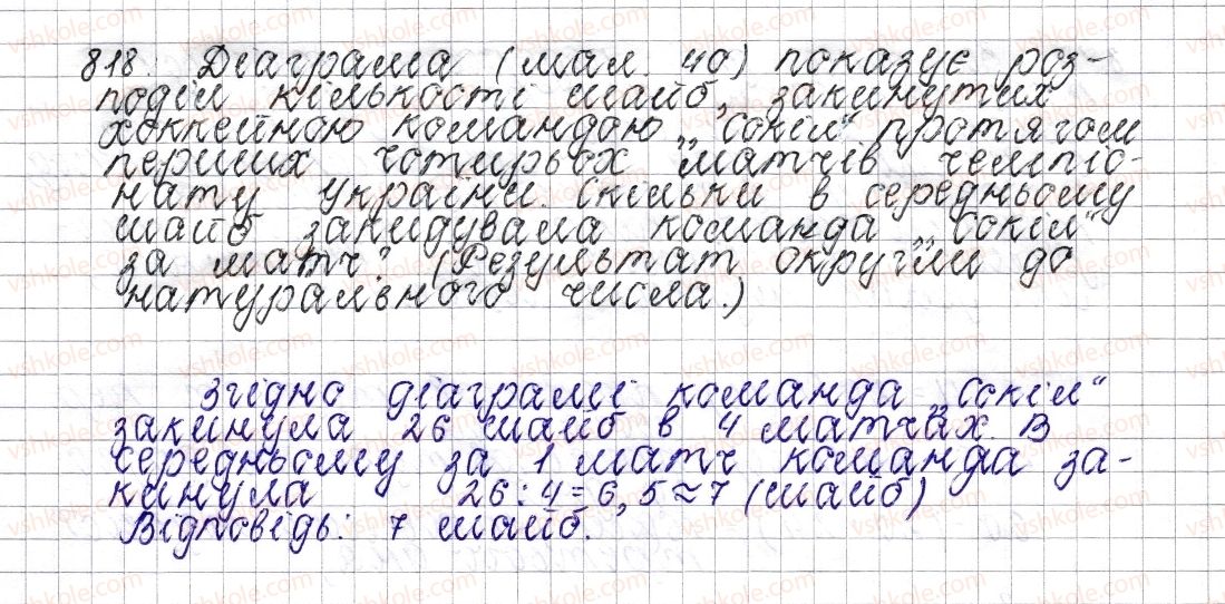 6-matematika-os-ister-2014--rozdil-3-vidnoshennya-i-proportsiyi-31-stovpchasti-i-krugovi-diagrami-818-rnd1074.jpg