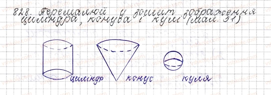 6-matematika-os-ister-2014--rozdil-3-vidnoshennya-i-proportsiyi-32-tsilindr-konus-kulya-828.jpg