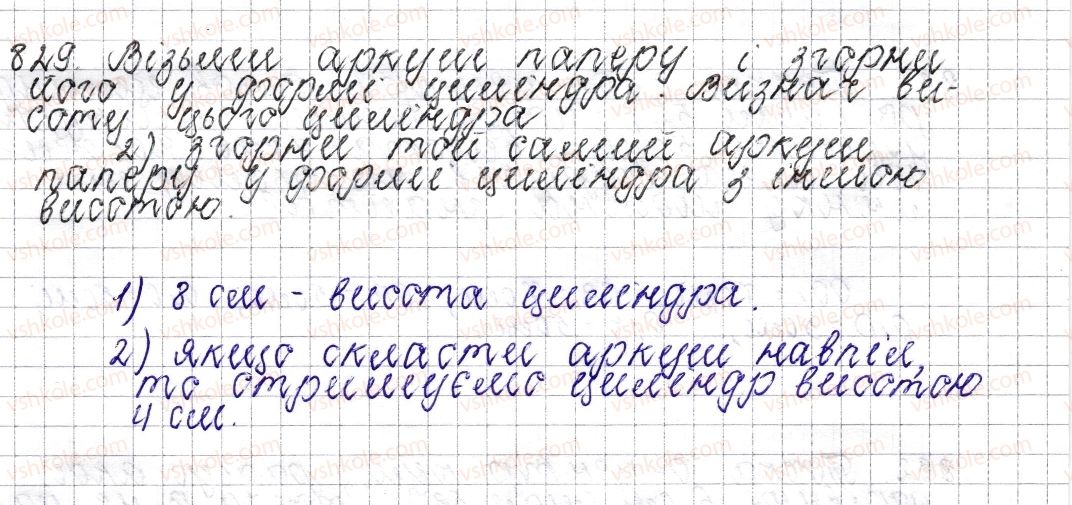 6-matematika-os-ister-2014--rozdil-3-vidnoshennya-i-proportsiyi-32-tsilindr-konus-kulya-829.jpg