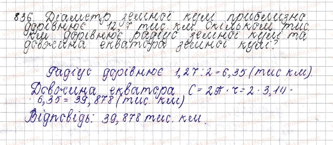 6-matematika-os-ister-2014--rozdil-3-vidnoshennya-i-proportsiyi-32-tsilindr-konus-kulya-836-rnd6531.jpg