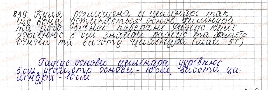 6-matematika-os-ister-2014--rozdil-3-vidnoshennya-i-proportsiyi-32-tsilindr-konus-kulya-839-rnd7339.jpg