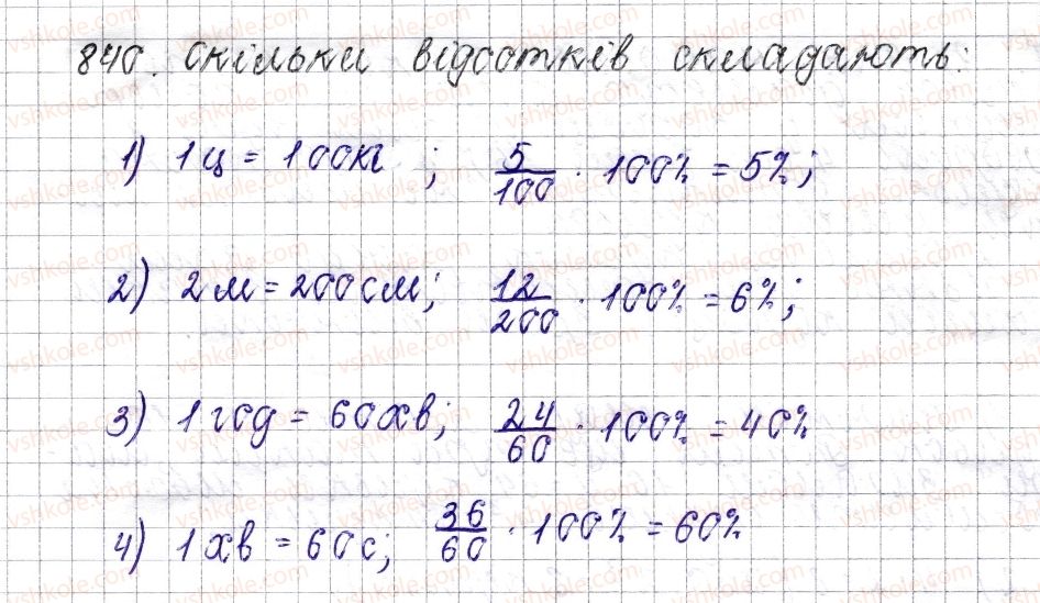 6-matematika-os-ister-2014--rozdil-3-vidnoshennya-i-proportsiyi-32-tsilindr-konus-kulya-840-rnd1946.jpg