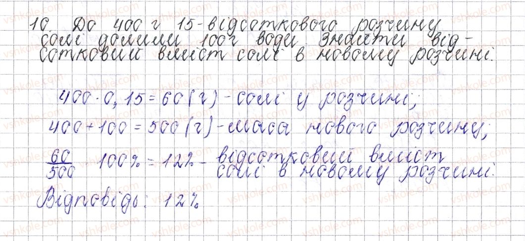 6-matematika-os-ister-2014--rozdil-3-vidnoshennya-i-proportsiyi-zavdannya-dlya-perevirki-znan52632-10.jpg