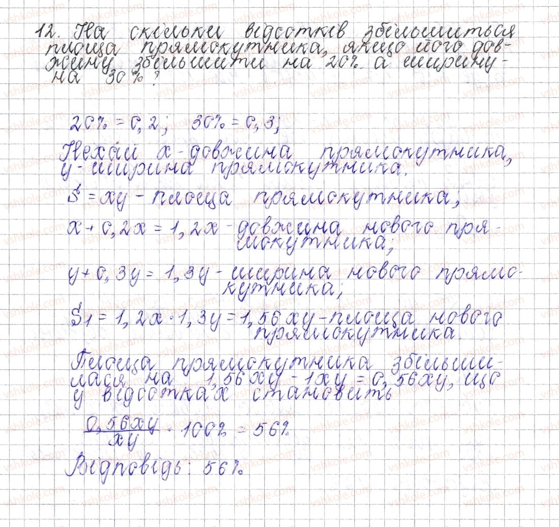 6-matematika-os-ister-2014--rozdil-3-vidnoshennya-i-proportsiyi-zavdannya-dlya-perevirki-znan52632-12.jpg
