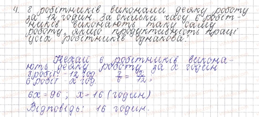 6-matematika-os-ister-2014--rozdil-3-vidnoshennya-i-proportsiyi-zavdannya-dlya-perevirki-znan52632-4.jpg