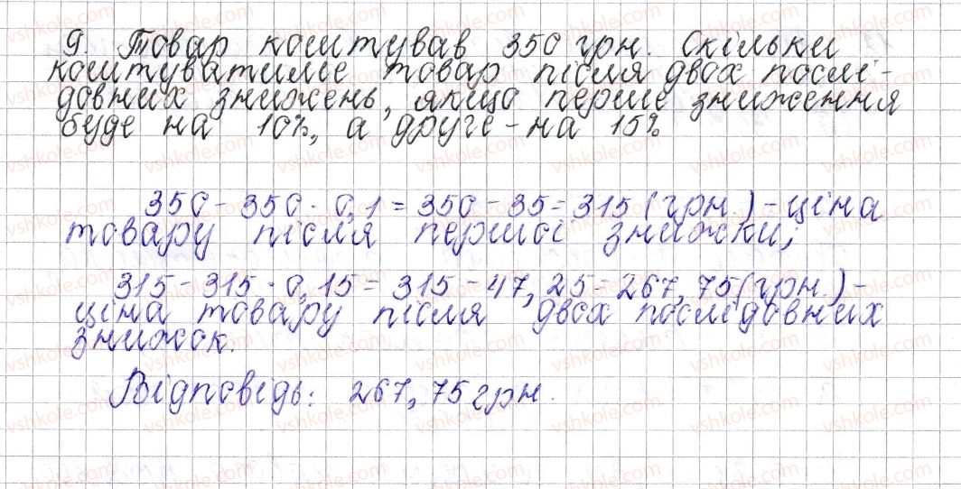 6-matematika-os-ister-2014--rozdil-3-vidnoshennya-i-proportsiyi-zavdannya-dlya-perevirki-znan52632-9.jpg