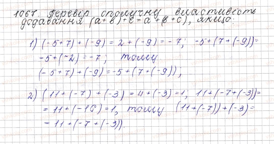 6-matematika-os-ister-2014--rozdil-4-ratsionalni-chisla-i-diyi-nad-nimi-40-vlastivosti-dodavannya-1067-rnd9000.jpg