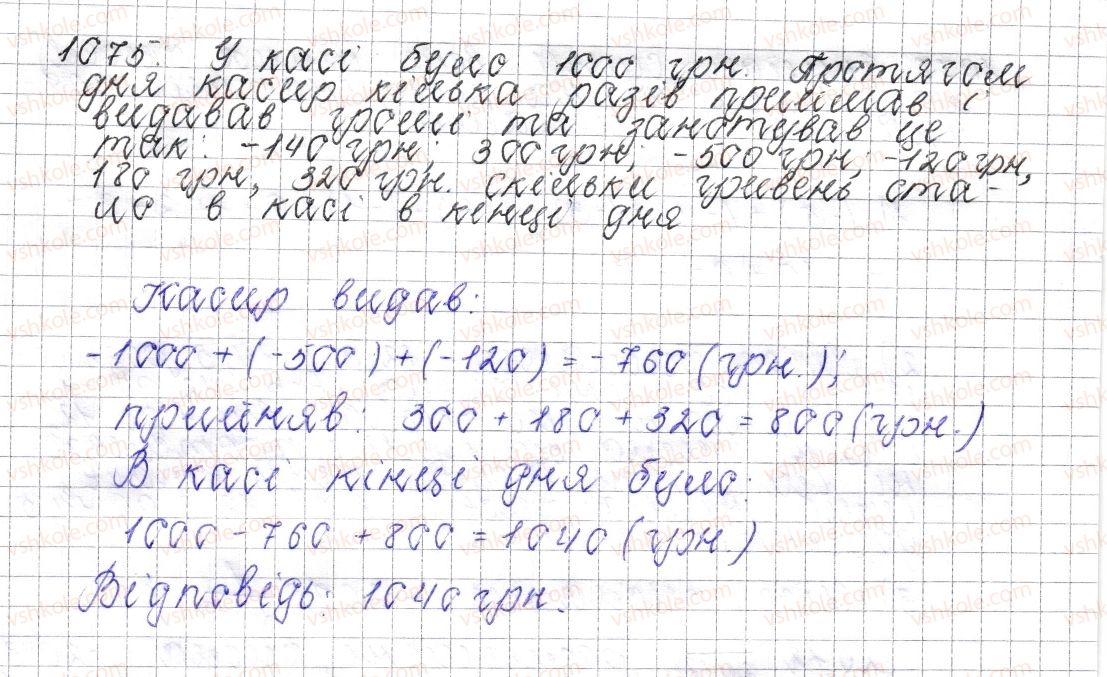 6-matematika-os-ister-2014--rozdil-4-ratsionalni-chisla-i-diyi-nad-nimi-40-vlastivosti-dodavannya-1075-rnd1302.jpg