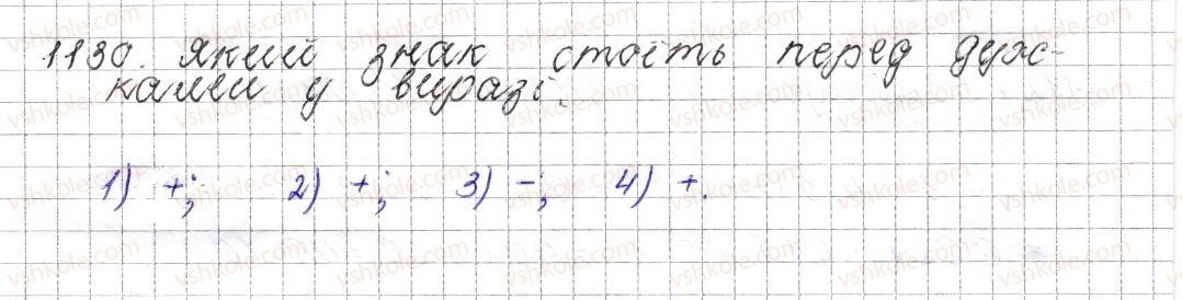 6-matematika-os-ister-2014--rozdil-4-ratsionalni-chisla-i-diyi-nad-nimi-42-rozkrittya-duzhok-1130.jpg